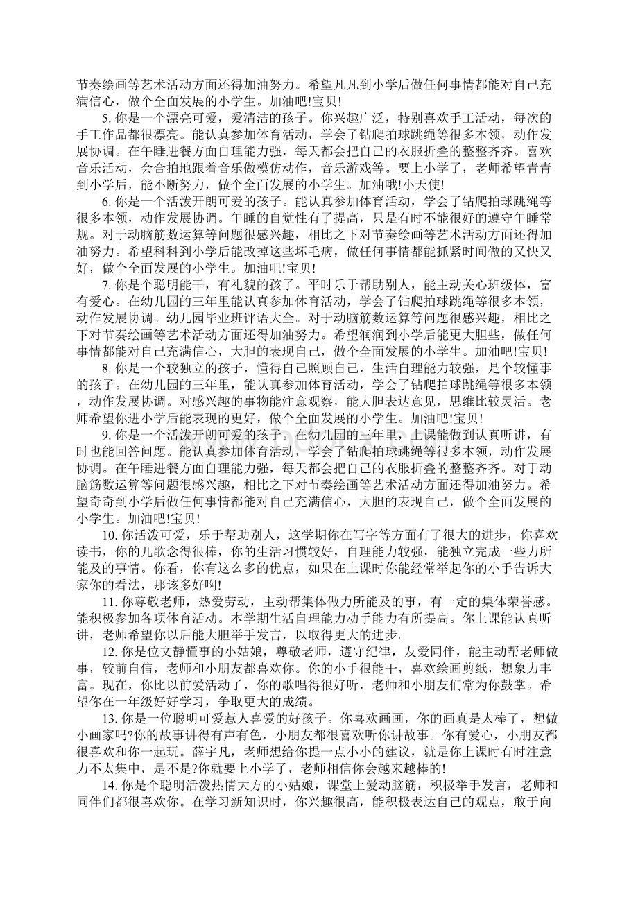 对幼儿六一评语完整版Word格式文档下载.docx_第3页