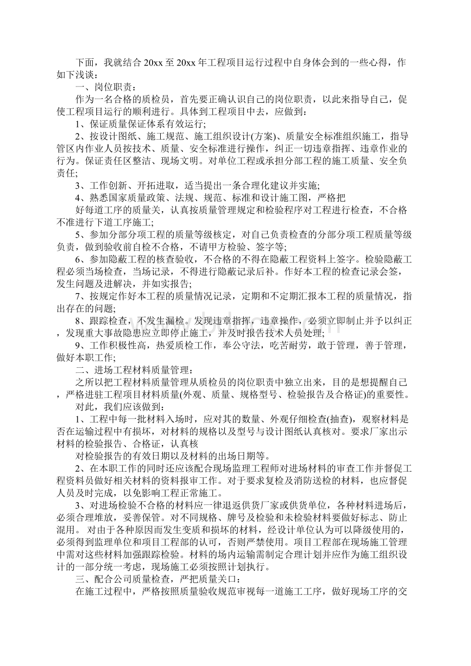 质检员工作总结.docx_第3页