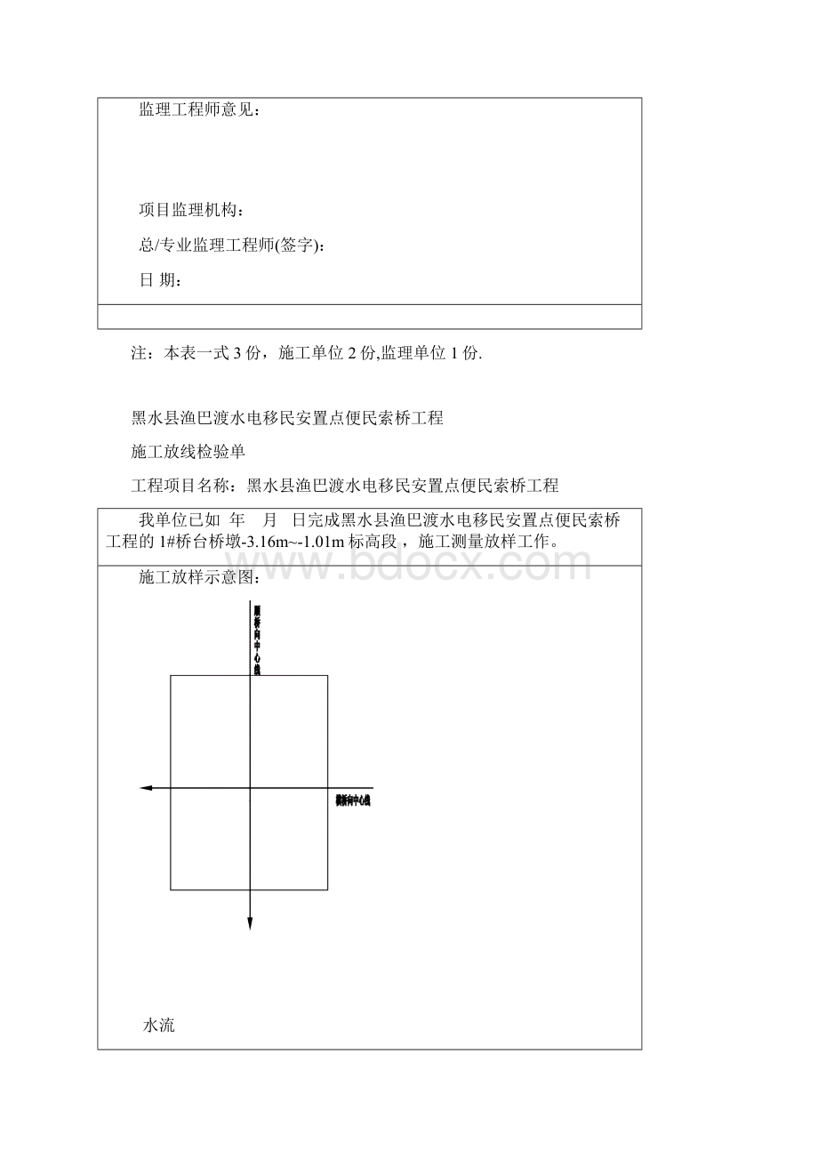 2#墩台.docx_第2页