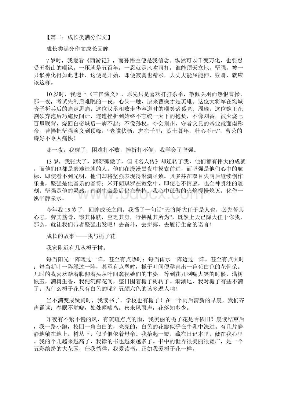 原来这就是成长作文750Word下载.docx_第2页