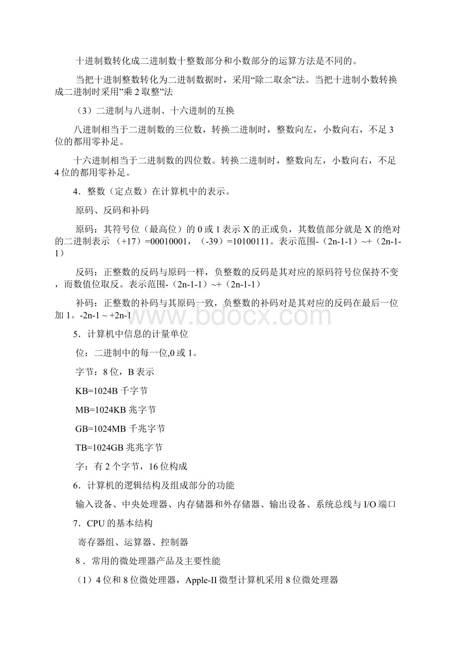 江苏省计算机二级资料整理大全Word格式.docx_第2页