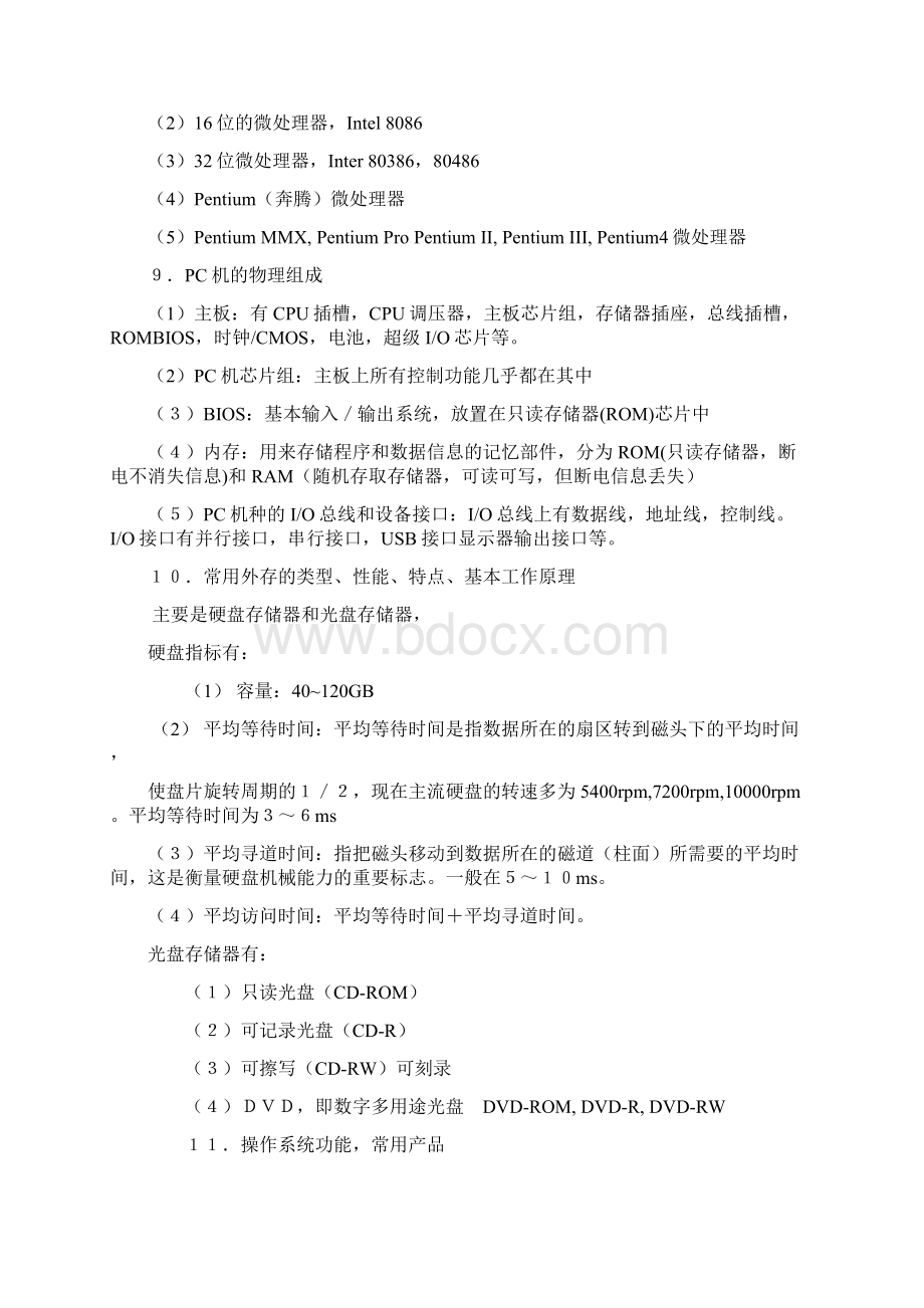 江苏省计算机二级资料整理大全Word格式.docx_第3页