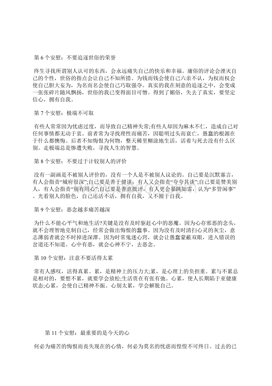 30个安慰自己和别人的技巧.docx_第2页