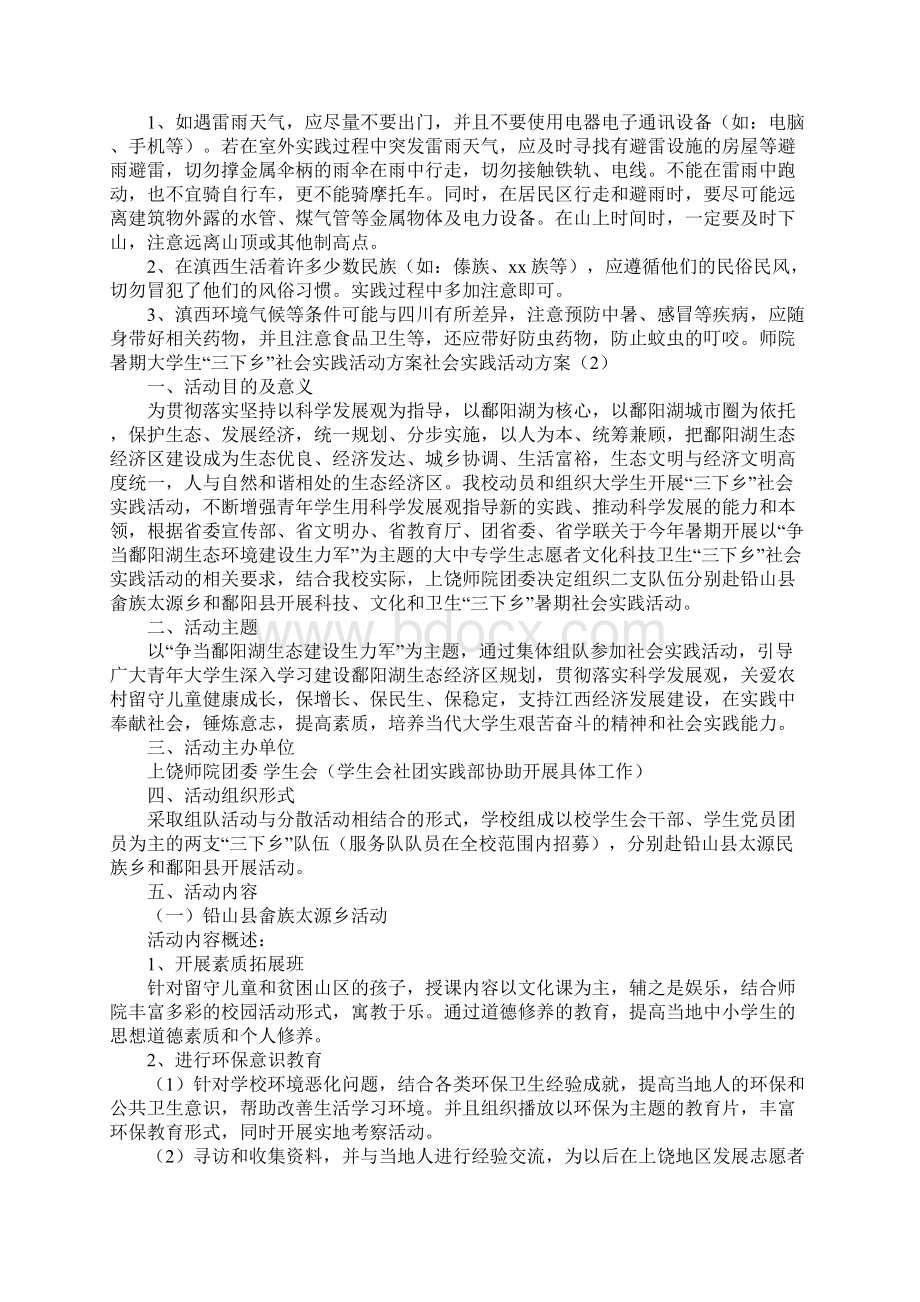 社会实践活动方案4篇.docx_第3页