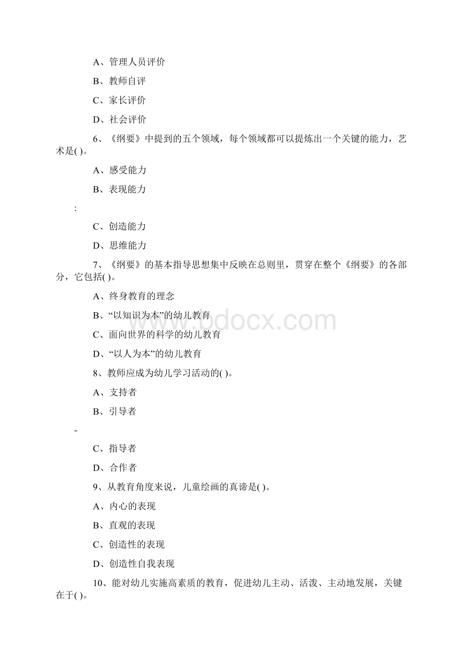 幼儿教师招聘考试模拟试题及答案Word文档下载推荐.docx_第2页