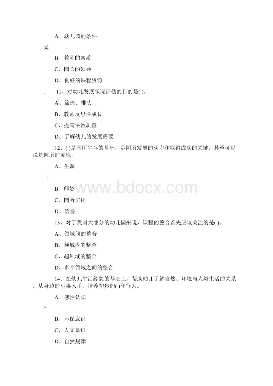 幼儿教师招聘考试模拟试题及答案Word文档下载推荐.docx_第3页