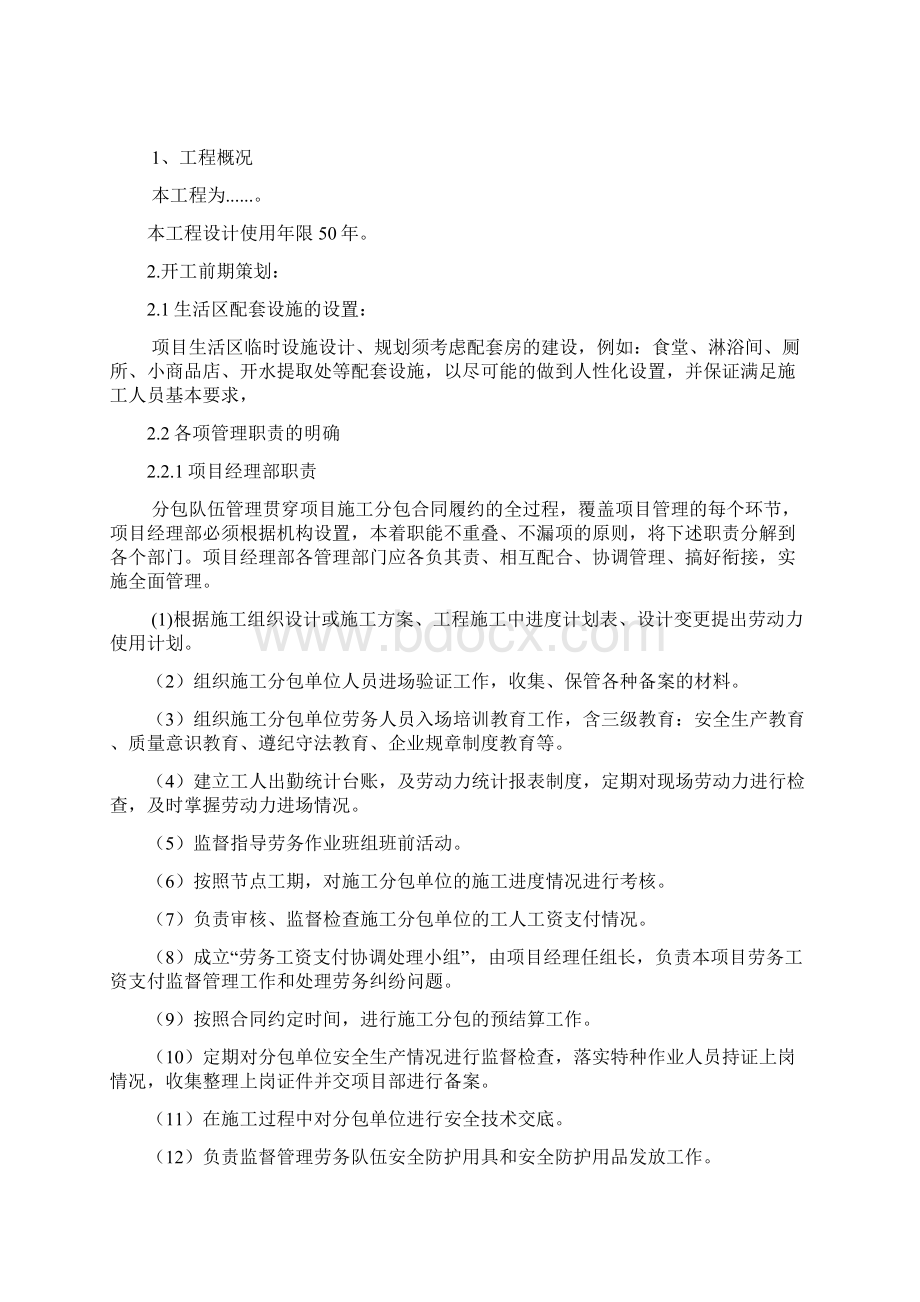 劳务管理实名制方案.docx_第2页