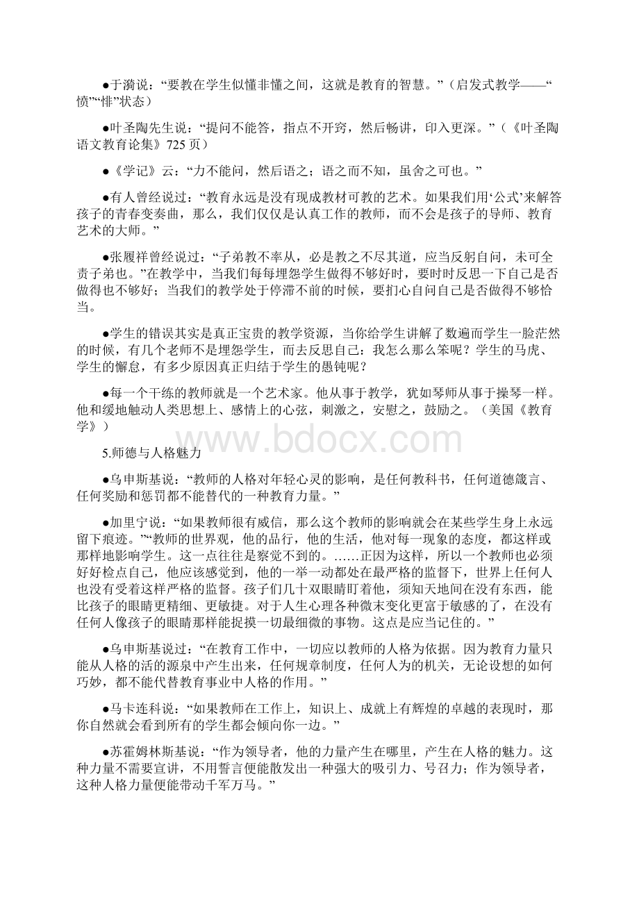 教师素养名言文档格式.docx_第3页