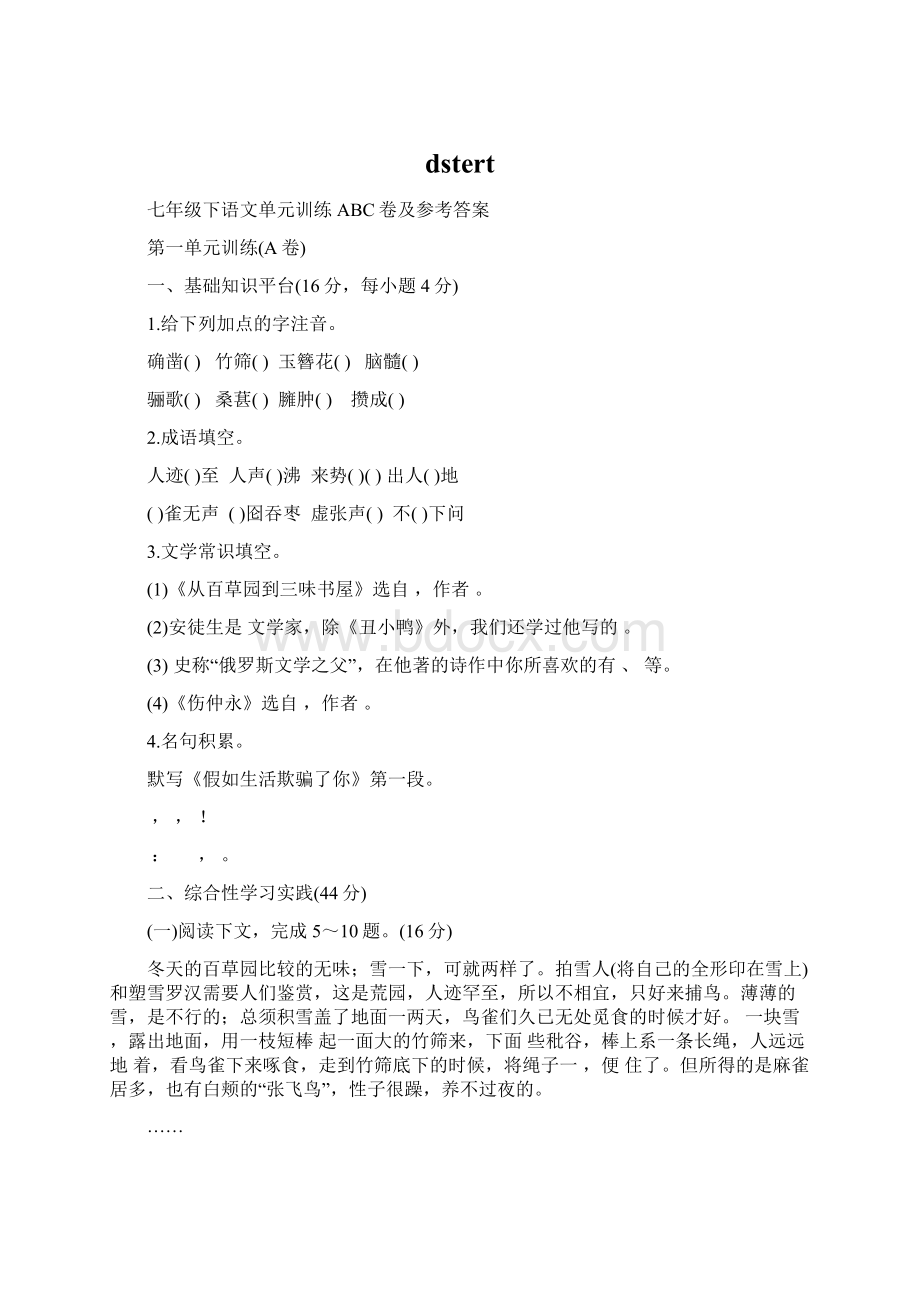 dstert.docx_第1页