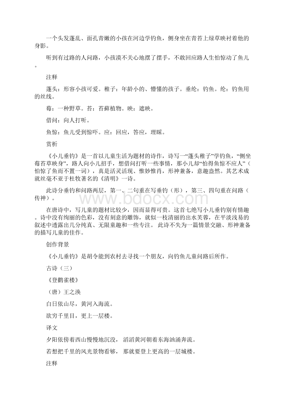 二年级语文上册全部古诗含译文解析.docx_第2页