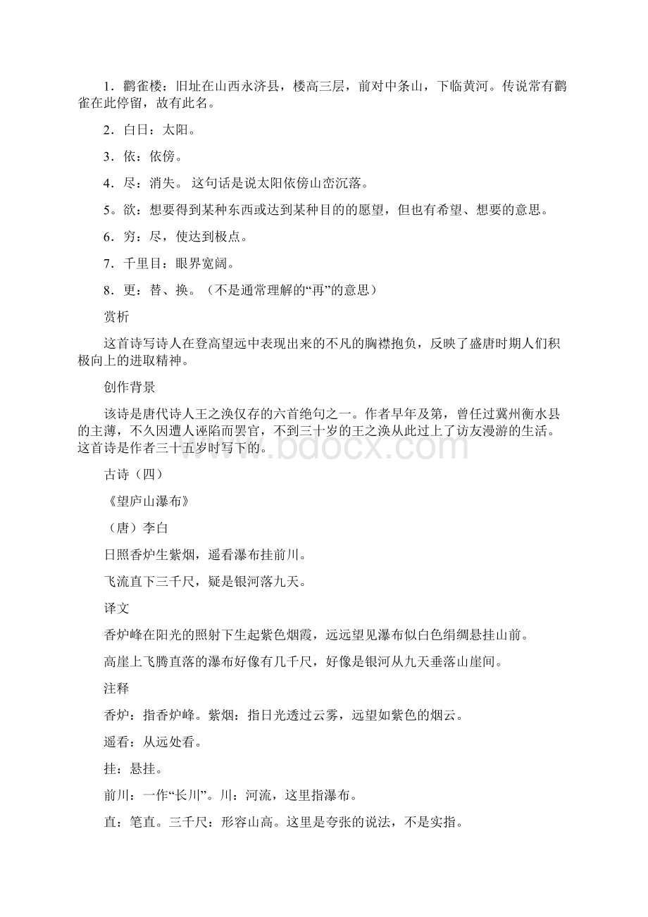 二年级语文上册全部古诗含译文解析.docx_第3页