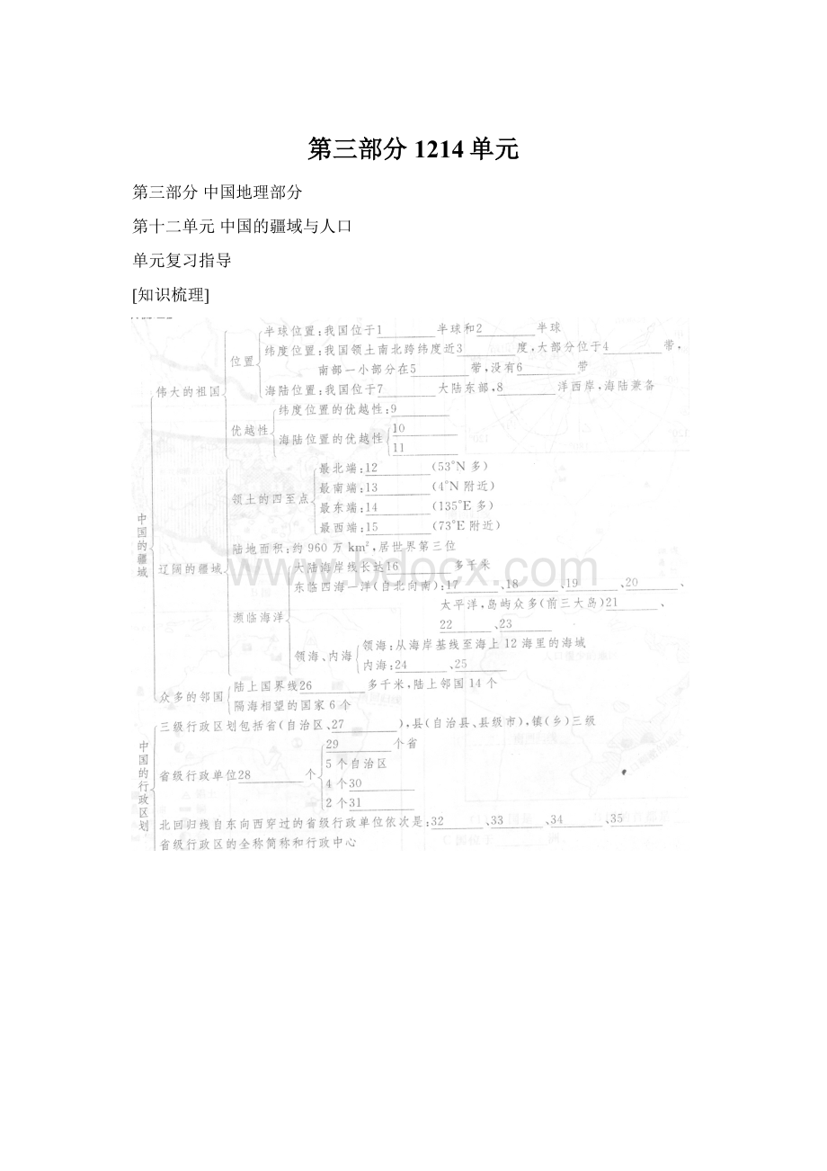 第三部分1214单元.docx_第1页