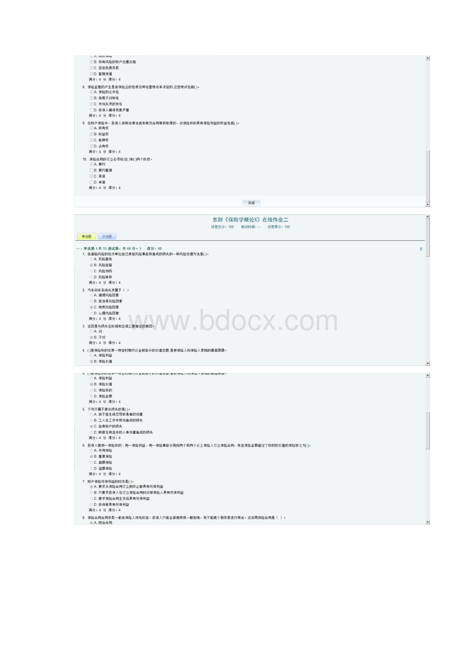 东财《保险学概论X》在线作业一三Word文档格式.docx_第3页