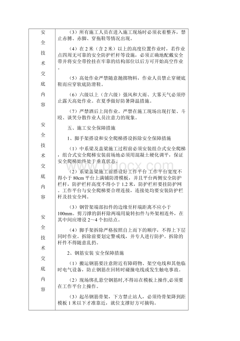 系梁盖梁施工安全技术交底.docx_第3页