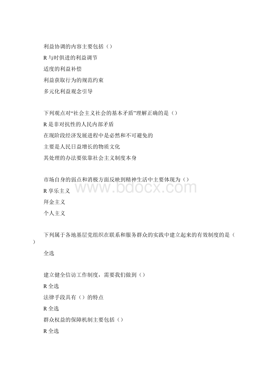 公务员《加强与创新社会管理》题库.docx_第2页