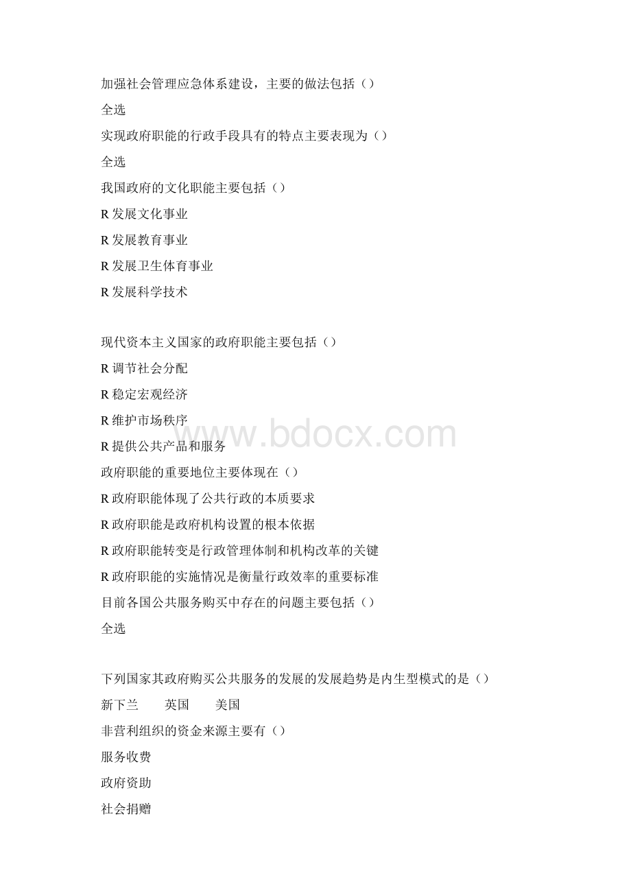 公务员《加强与创新社会管理》题库.docx_第3页