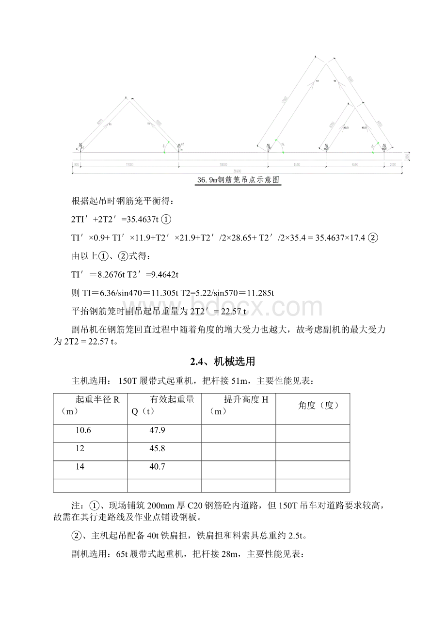 地下连续墙钢筋笼吊装方案.docx_第3页