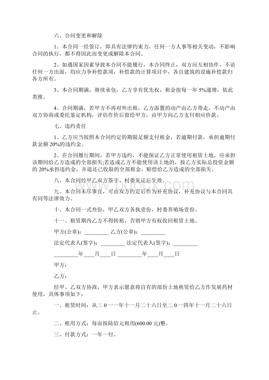 精选简单的土地租赁合同.docx_第2页