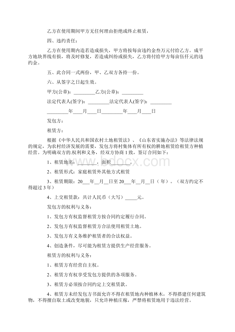 精选简单的土地租赁合同.docx_第3页