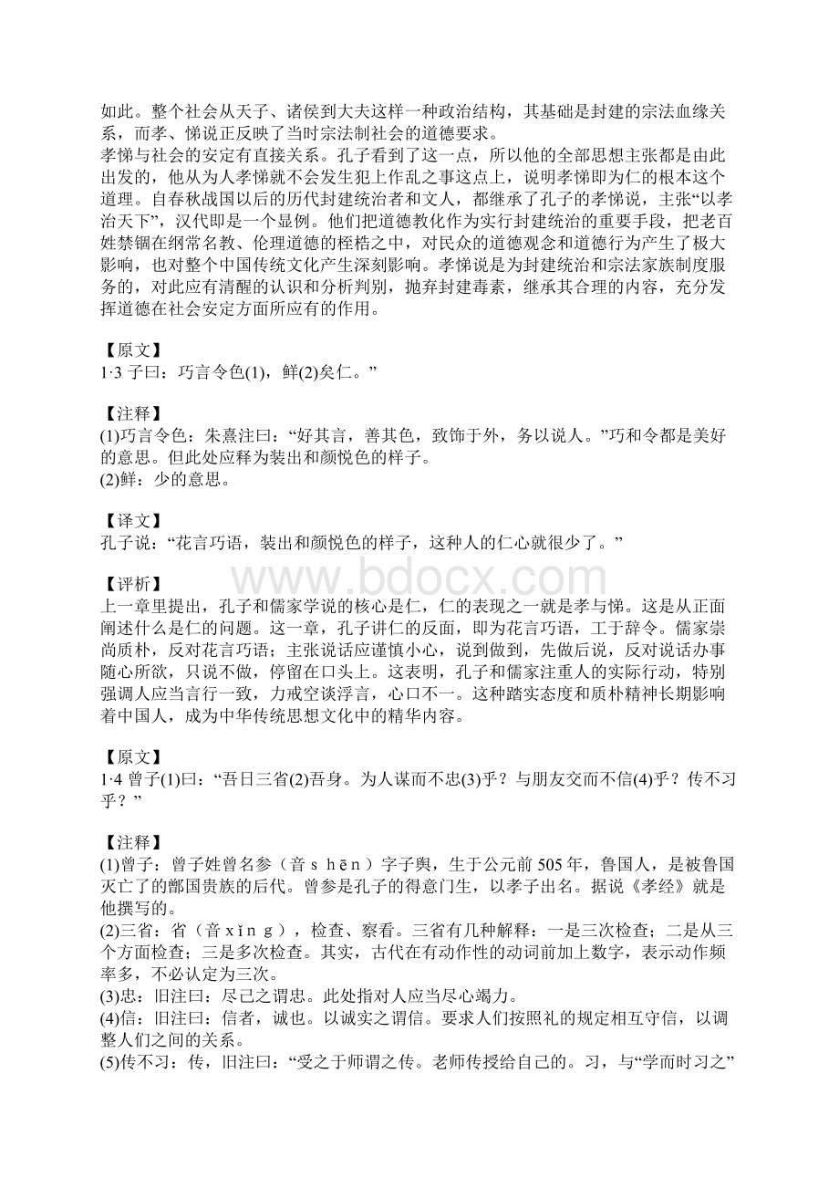 论语学而.docx_第3页