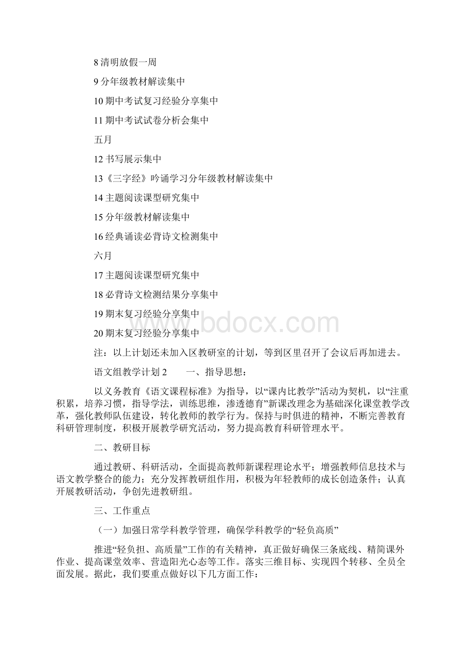 语文组教学计划精选3篇.docx_第3页