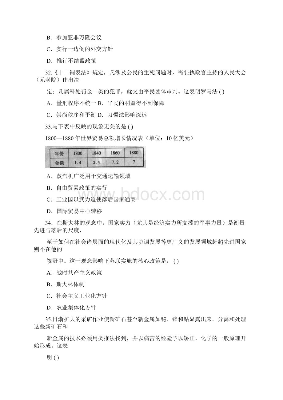 最新届河北省衡水中学高三上学期期末考试历史试题及答案 精品.docx_第3页