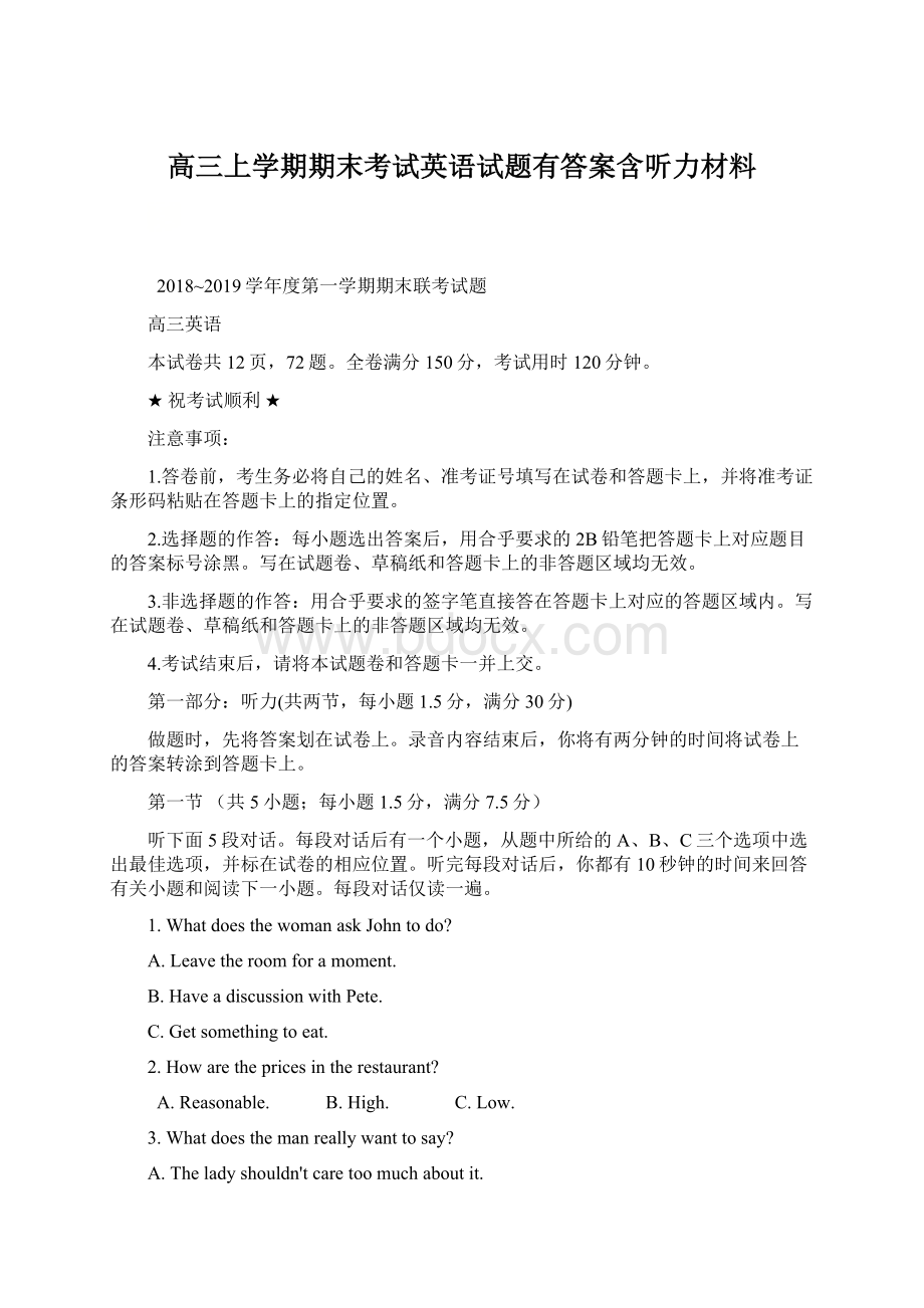 高三上学期期末考试英语试题有答案含听力材料.docx