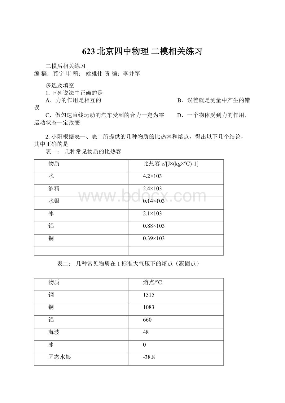 623北京四中物理 二模相关练习Word格式.docx_第1页