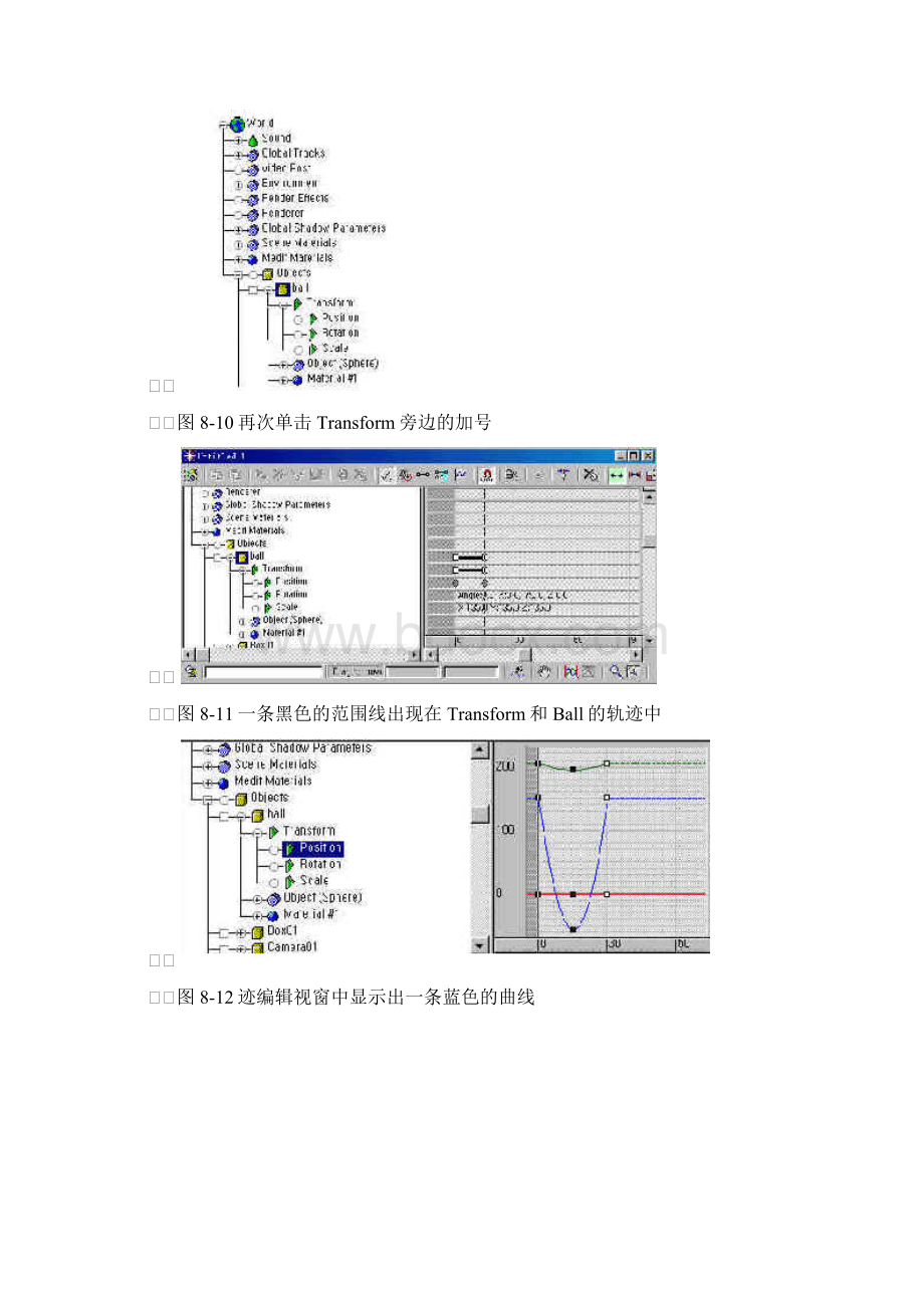 822指定小球的弹跳轨迹.docx_第3页