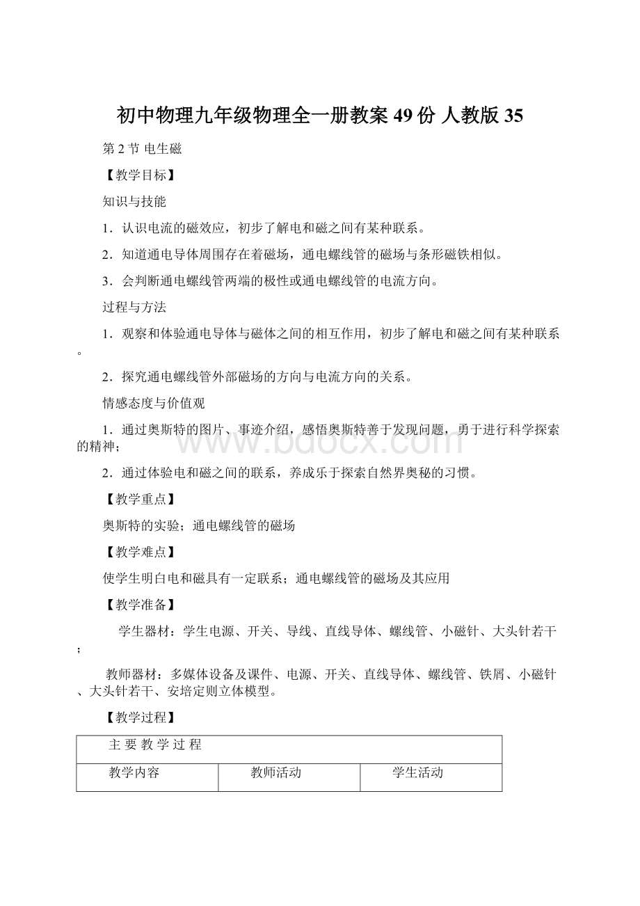 初中物理九年级物理全一册教案49份 人教版35.docx