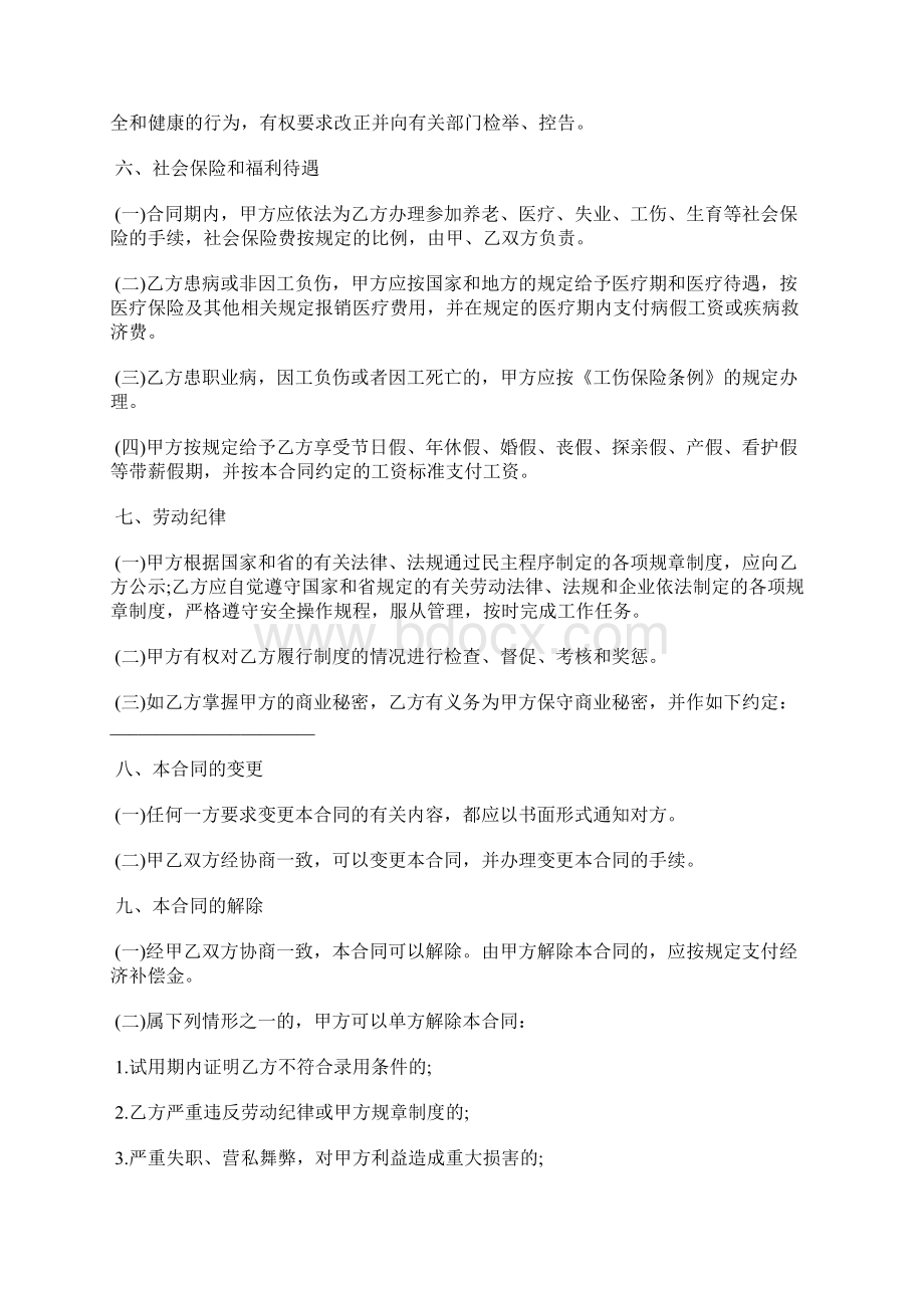 广东省劳动合同的范本标准版docxWord格式文档下载.docx_第3页