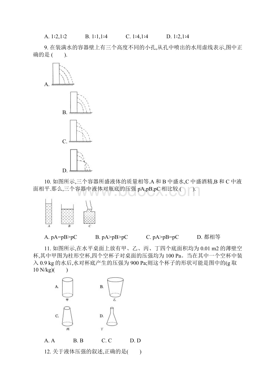 八年级物理下册第九章第2节液体的压强课时练新版新人教版45.docx_第3页