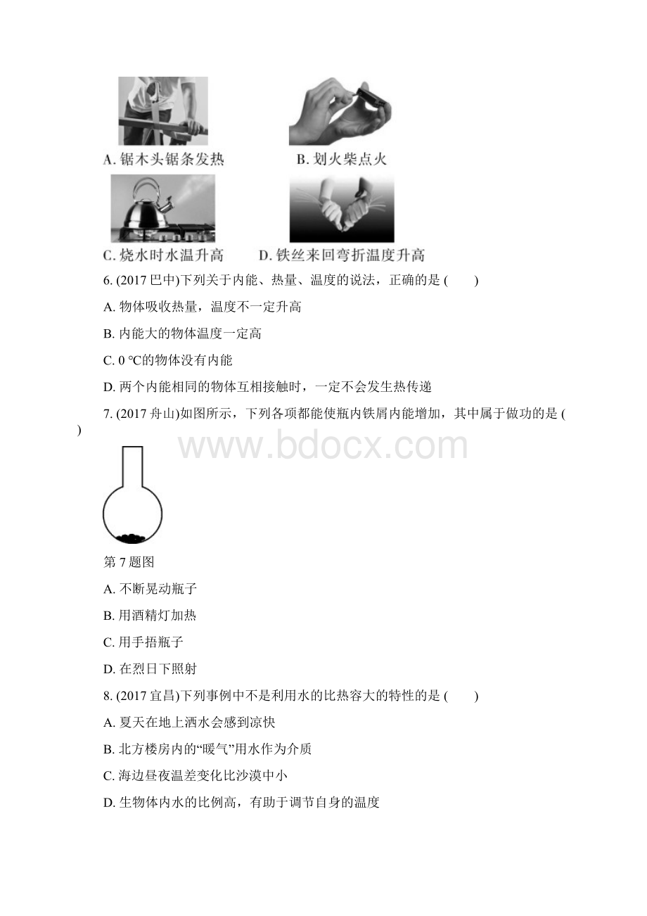 通用版最新中考物理总复习测试 第11讲 内能 内能的利用测试1含答案Word格式文档下载.docx_第2页