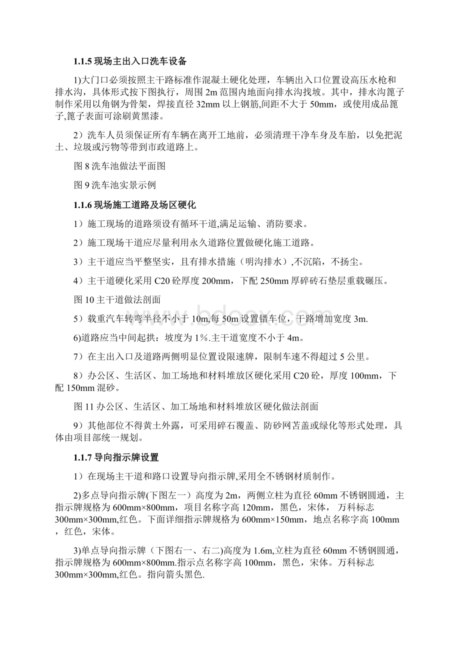 北京安全文明施工标准.docx_第3页