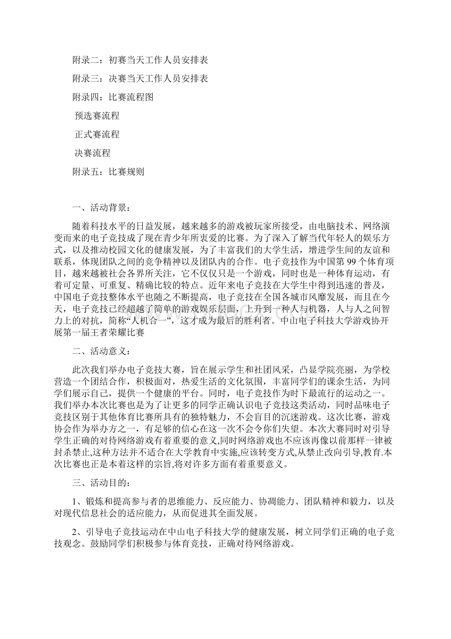 大学生电竞比赛策划书Word文档下载推荐.docx_第2页