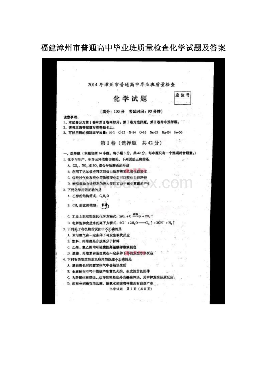 福建漳州市普通高中毕业班质量检查化学试题及答案Word文件下载.docx