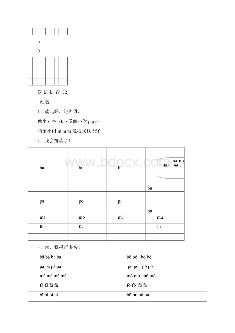 小学一年级拼音学习课程 人教版Word格式.docx_第2页