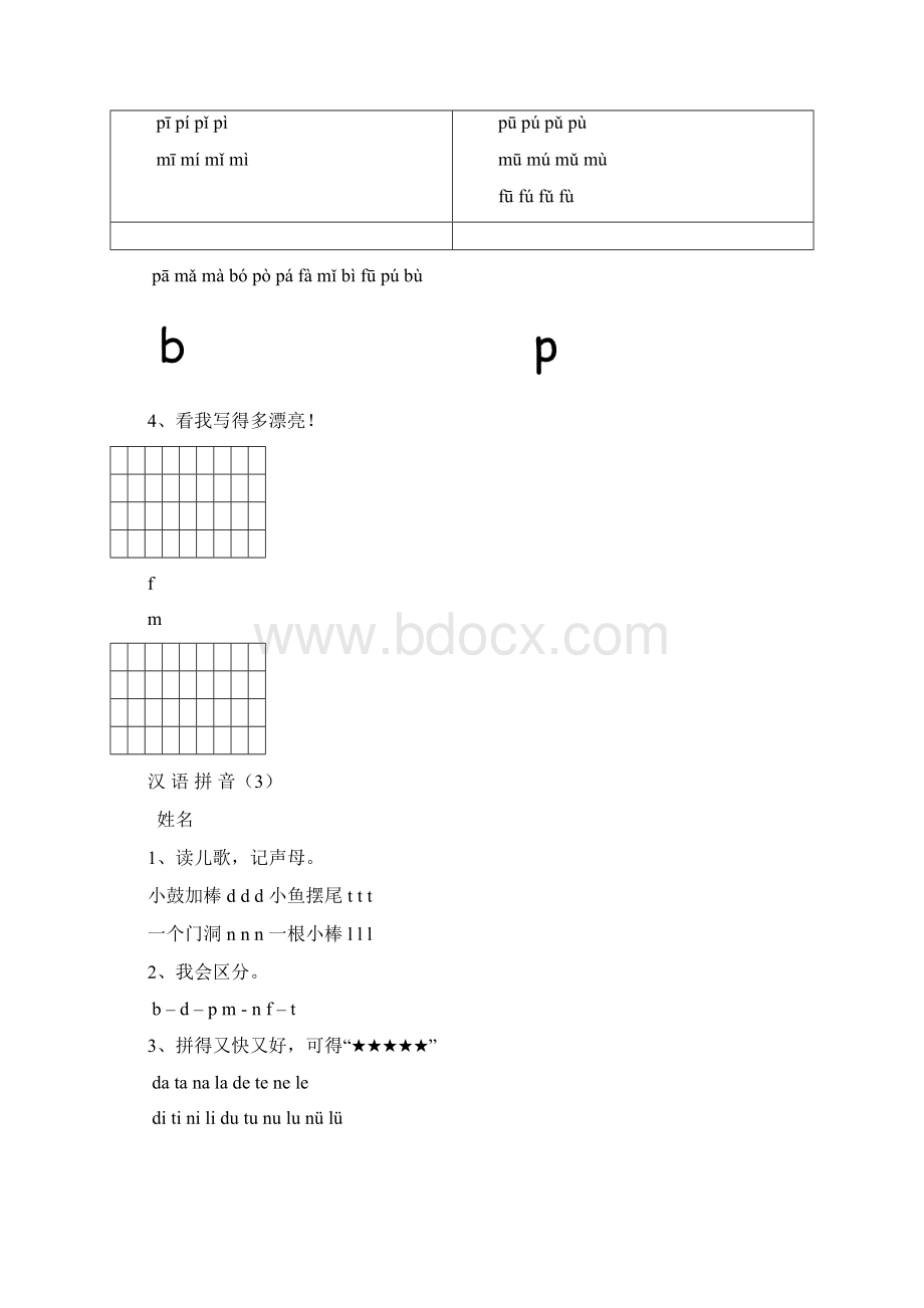 小学一年级拼音学习课程 人教版Word格式.docx_第3页