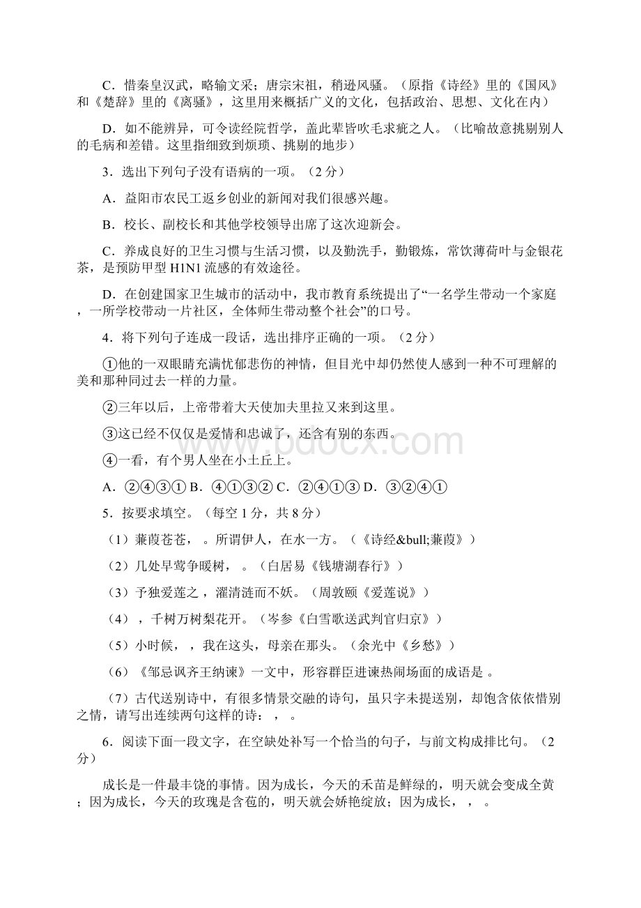 湖南益阳中考语文试题及答案.docx_第2页