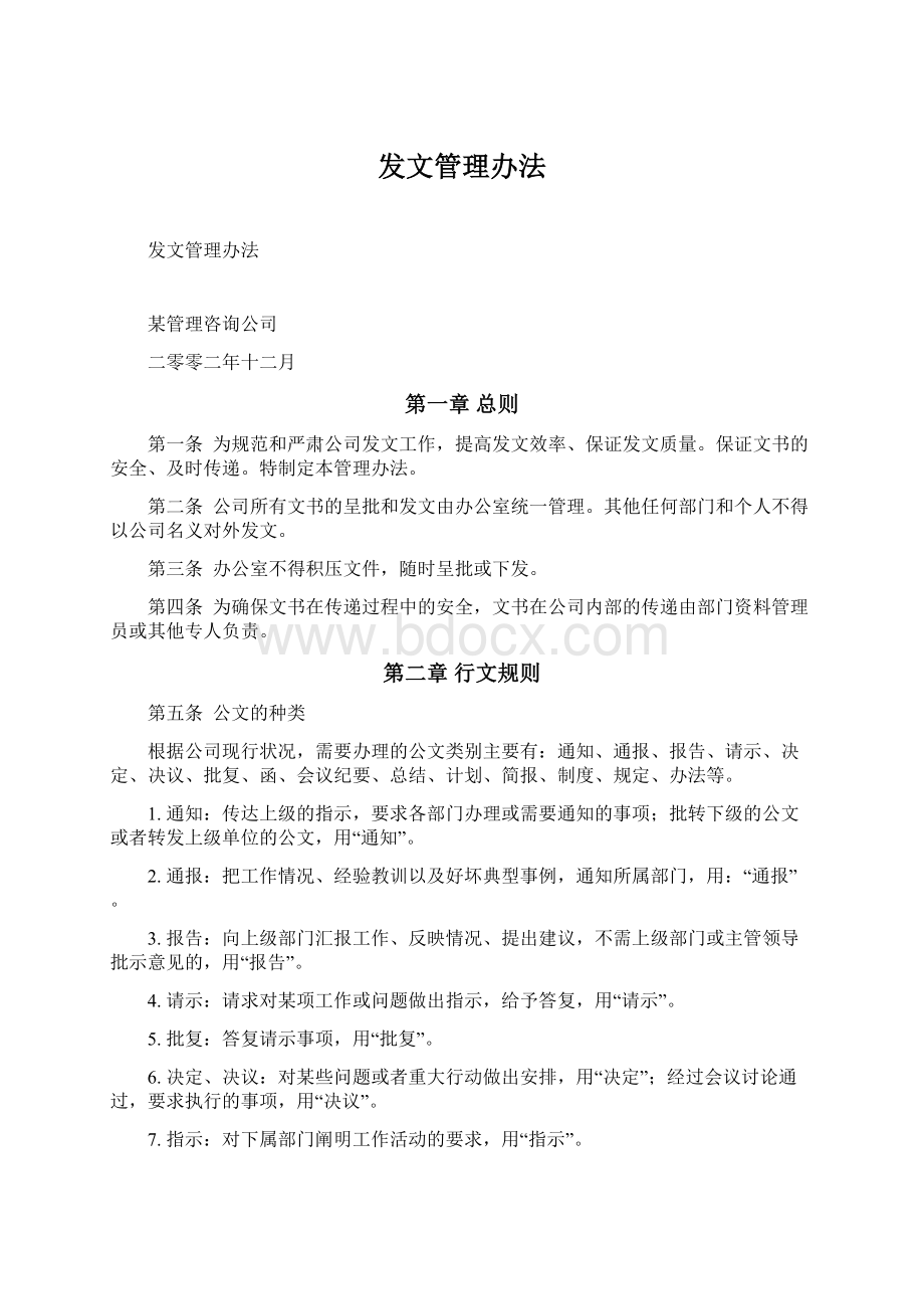 发文管理办法Word文件下载.docx