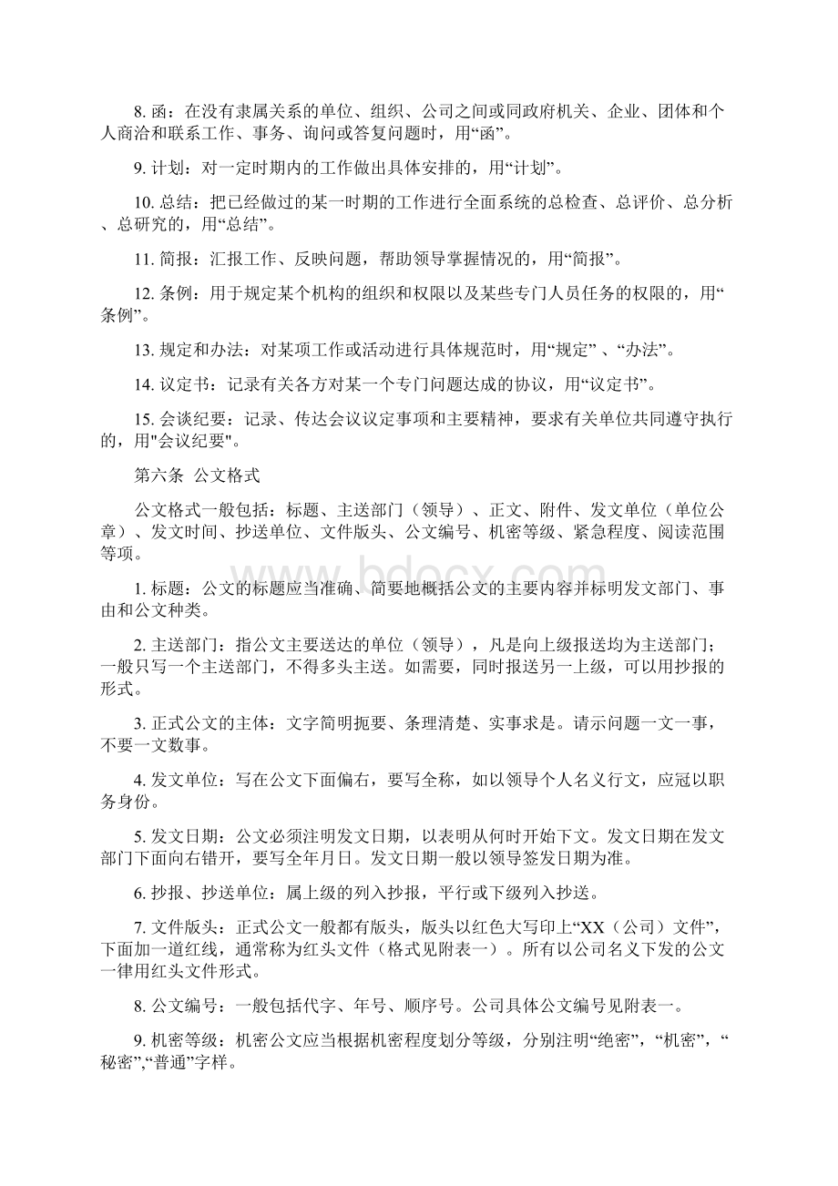 发文管理办法.docx_第2页