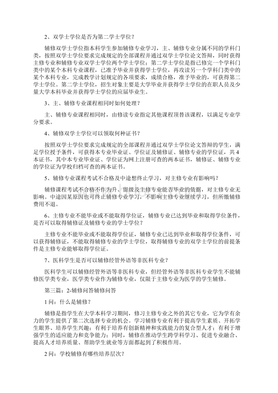 保证书辅修精选多篇.docx_第2页