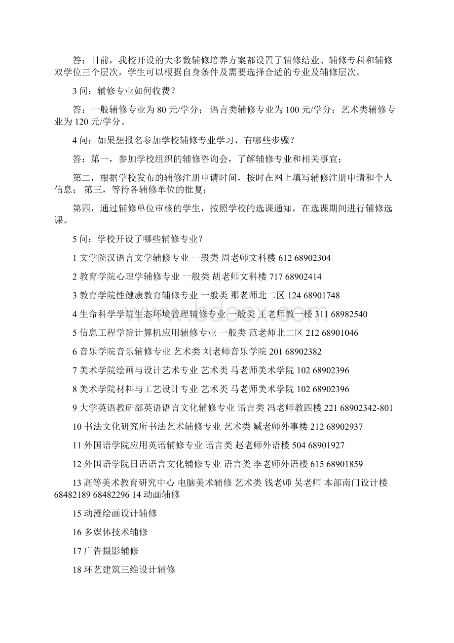 保证书辅修精选多篇.docx_第3页