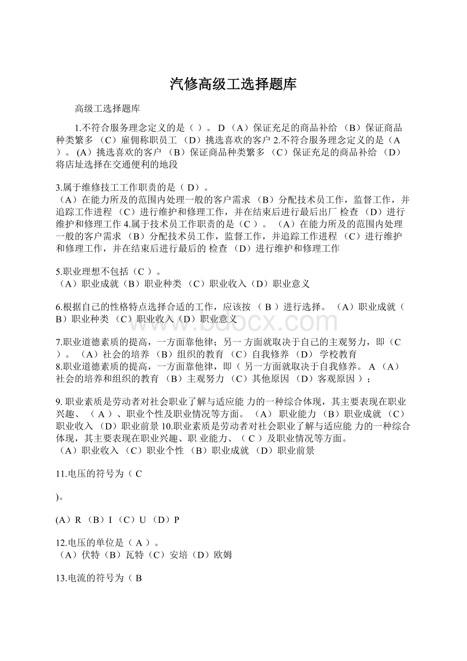 汽修高级工选择题库.docx