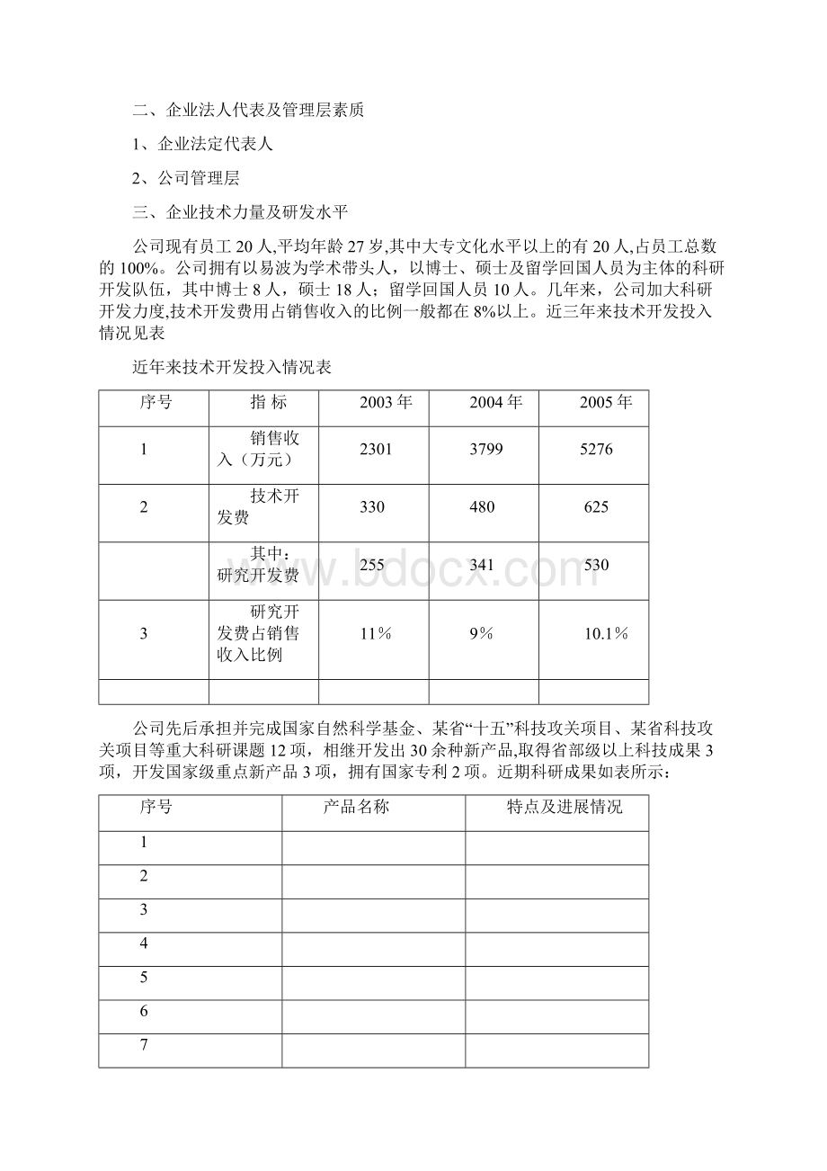 智能化电力装备生产项目可行性研究报告Word格式.docx_第2页