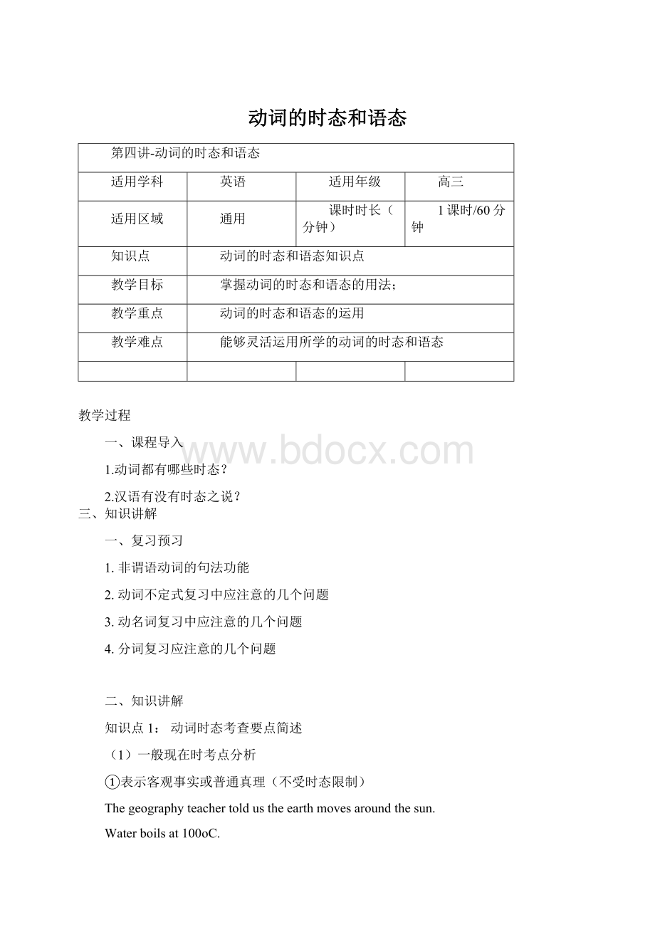 动词的时态和语态Word文件下载.docx