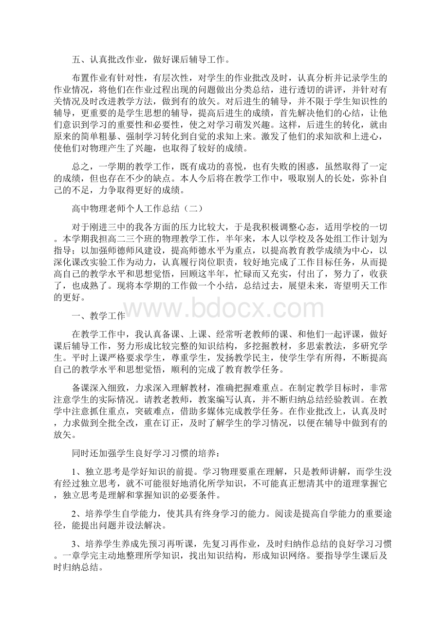 高中物理老师个人工作总结.docx_第2页