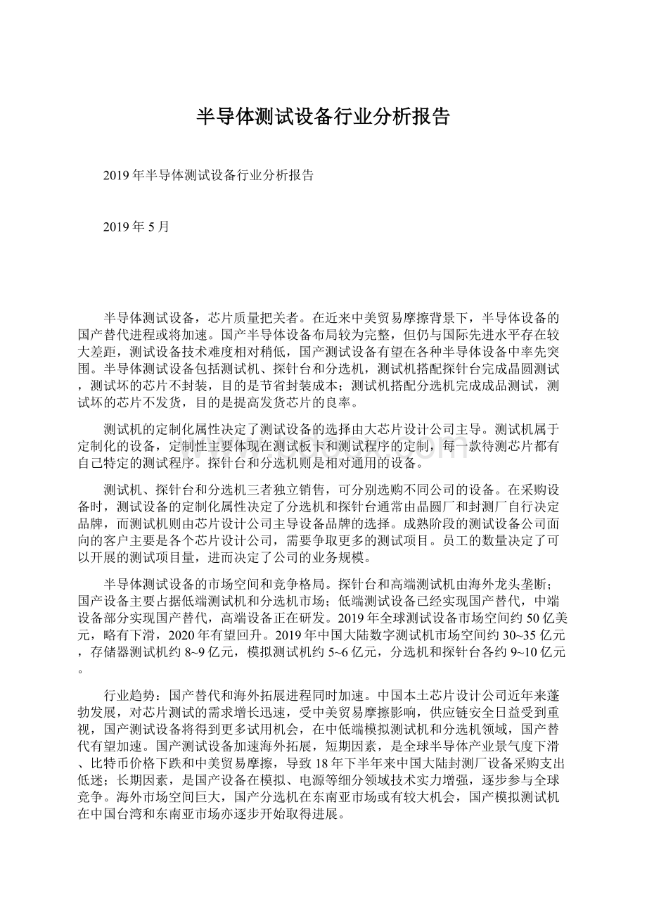 半导体测试设备行业分析报告.docx