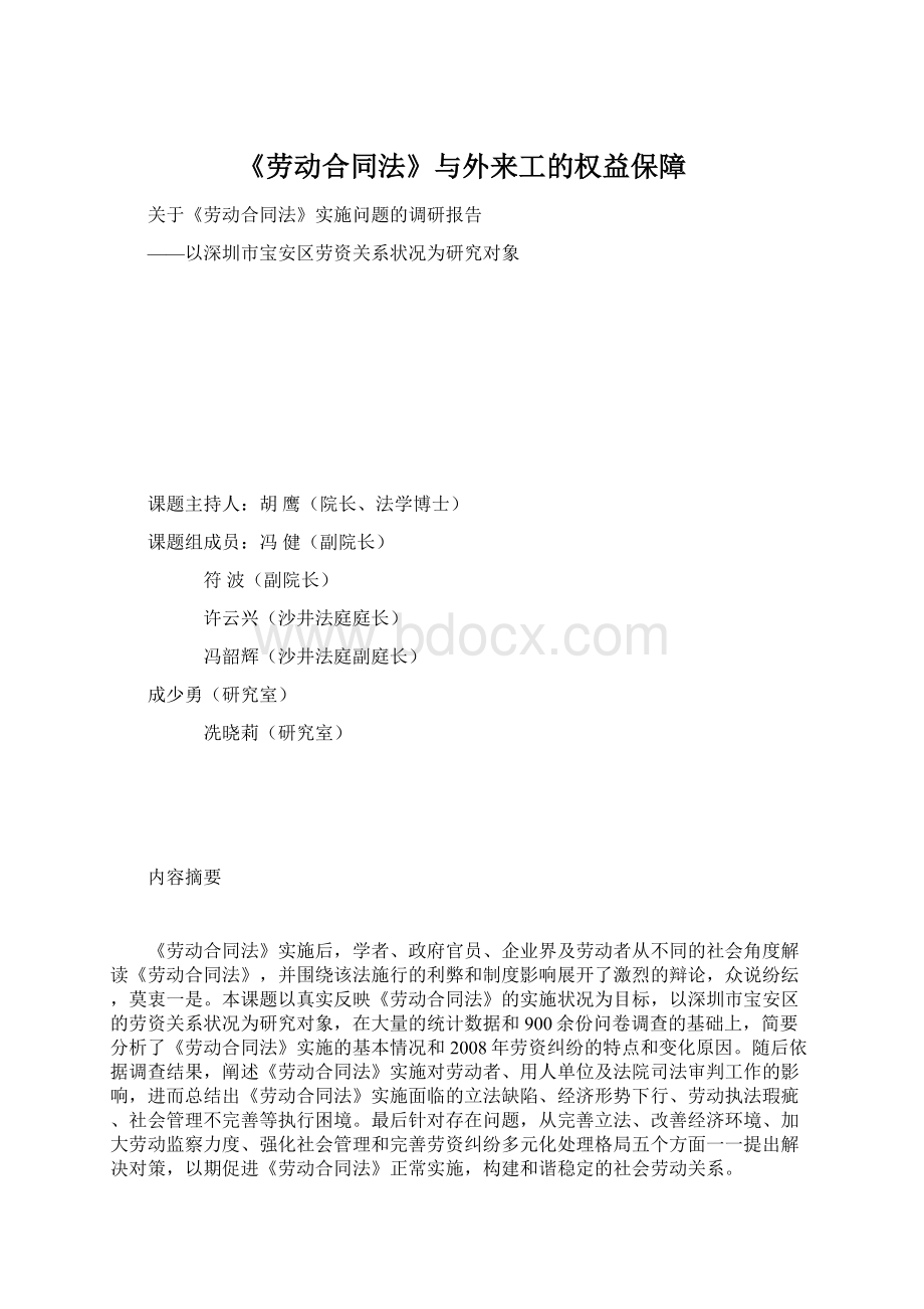 《劳动合同法》与外来工的权益保障.docx