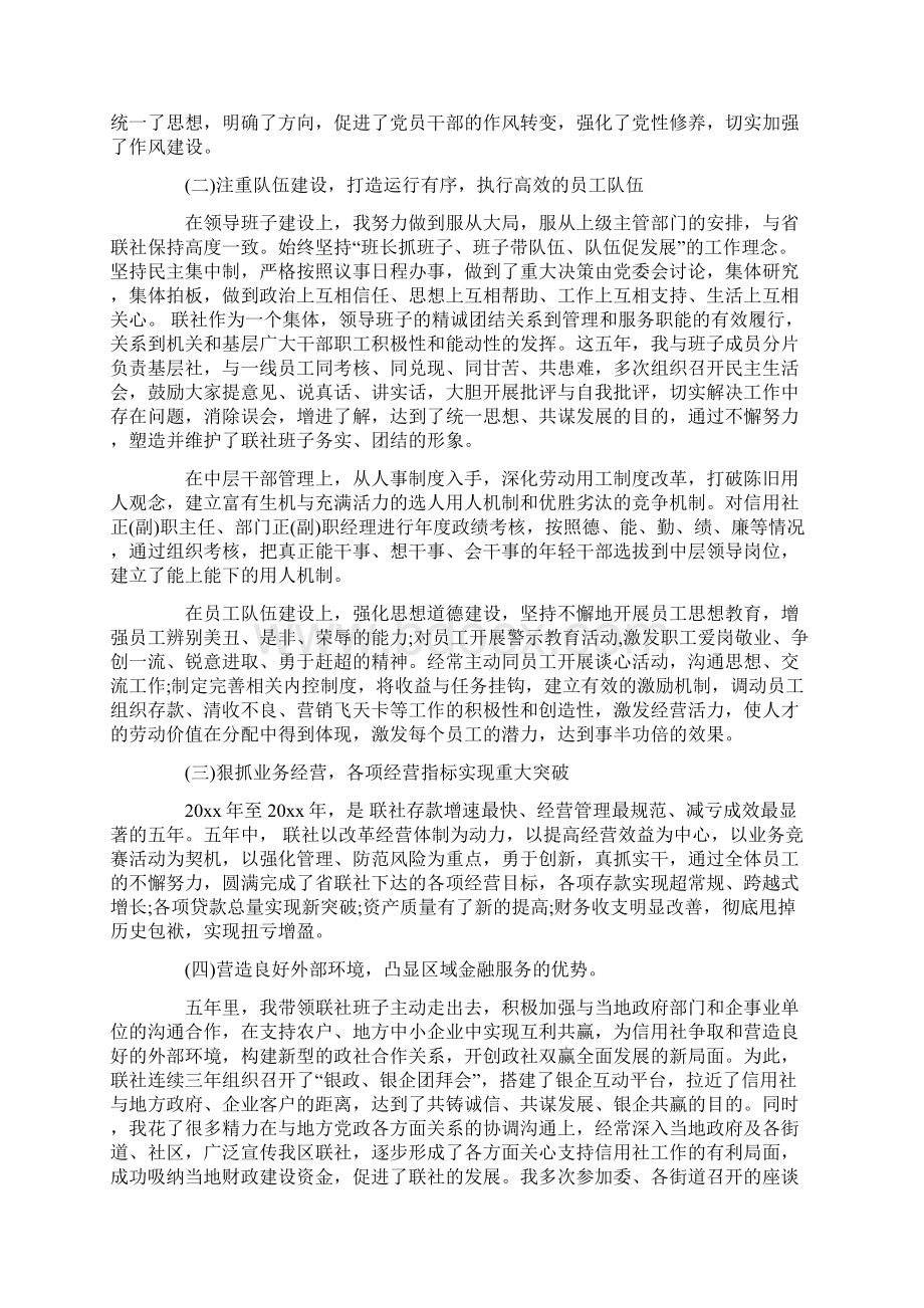 精选负责人述职报告范文5篇文档格式.docx_第2页